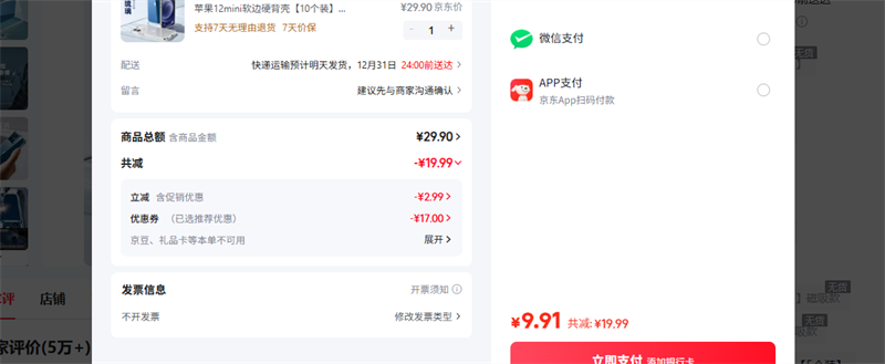 ��ɫ��ESR�� ƻ��12mini����Ӳ����10��װ�Ż�֤��