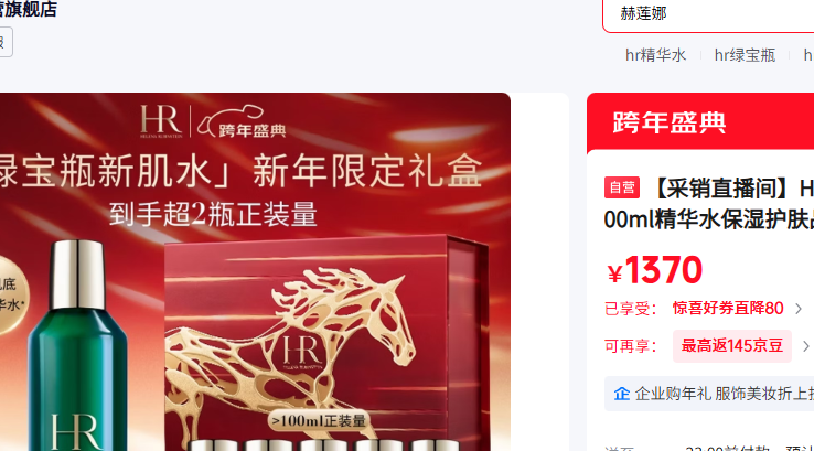 ����ֱ���� HR�̱�ƿ�¼�ˮ200ml����ˮ��ʪ����Ʒ��ױƷ�����Ż�֤��