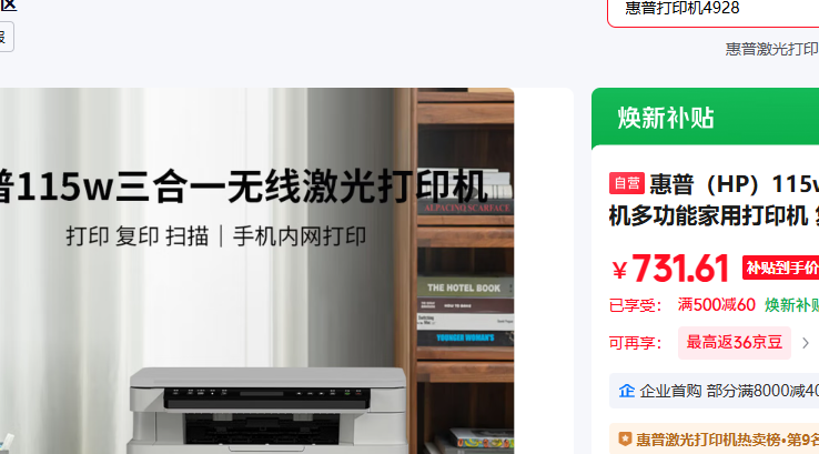 ���� HP 115w �ڰ׼����ӡ���๦�ܼ��ô�ӡ�� ��ӡɨ�����ߴ�ӡ 1188w���°��Ż�֤��