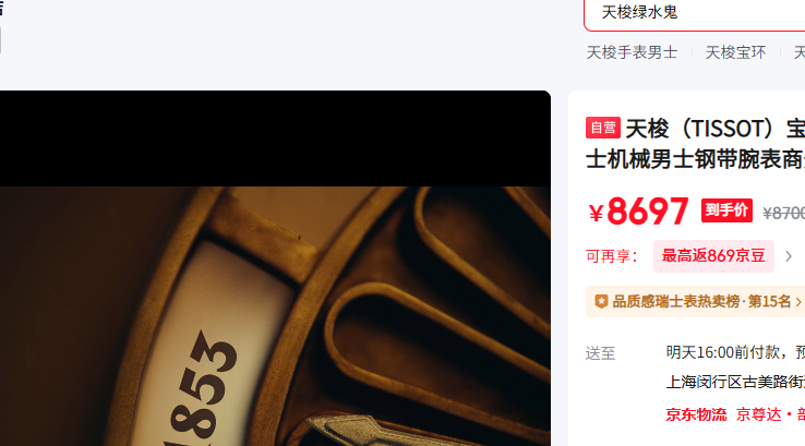 ���� TISSOT ����ϵ���б� ��ʿ��е��ʿ�ִ���������ʥ�������Ż�֤��