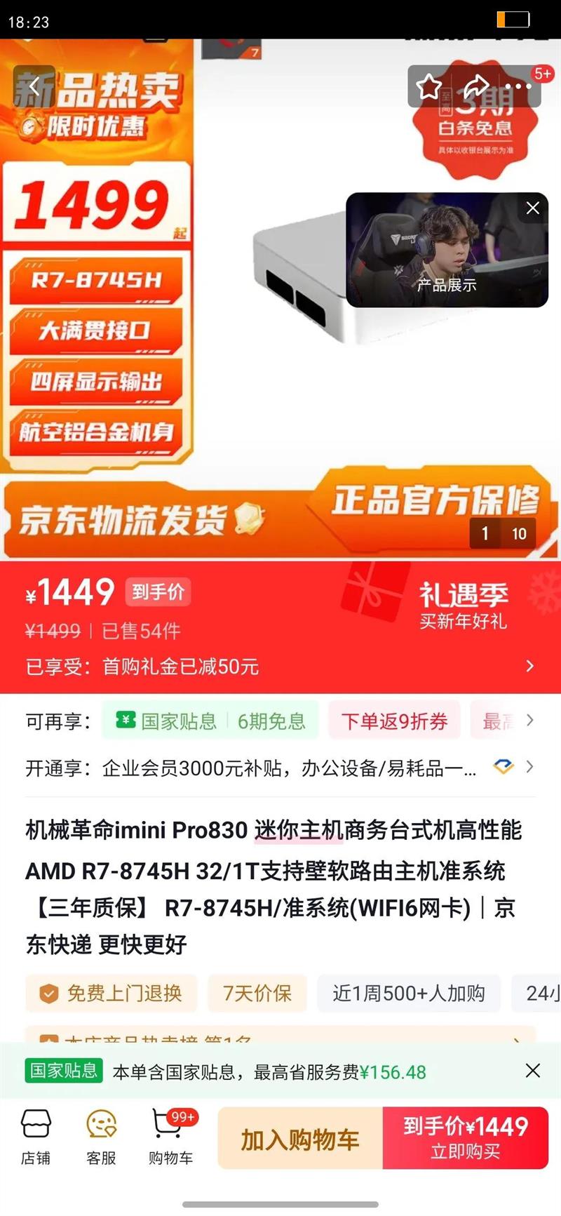 mechrevo/��е���� imini pro830 R7-8745H  �����Կ� ̨ʽ������ ���ڴ� ��Ӳ���Ż�֤��