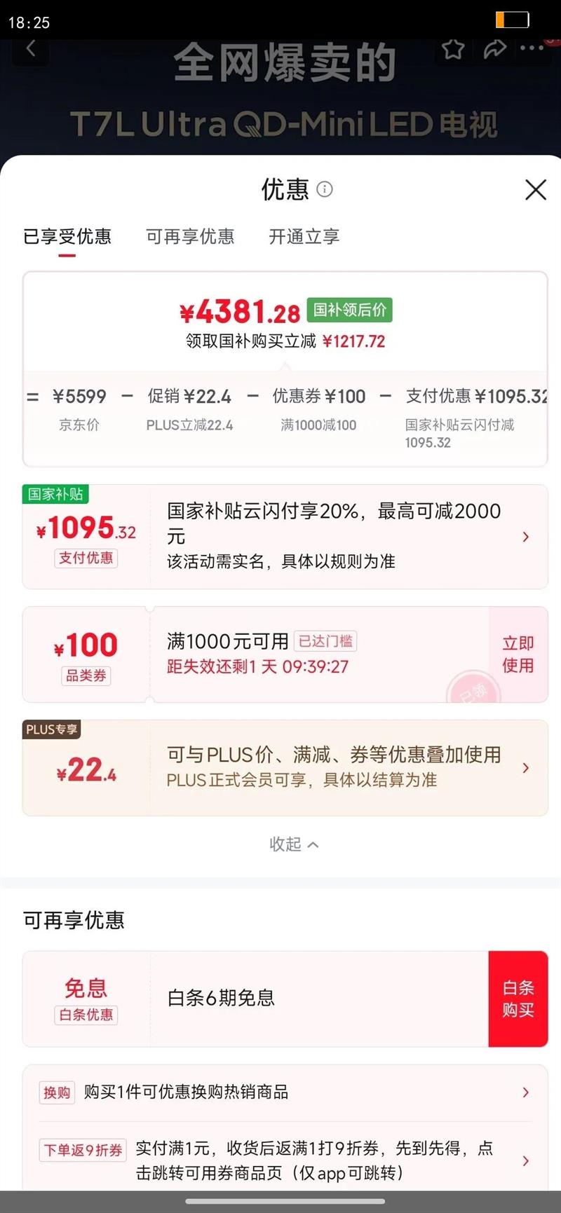 TCL T7L Ultra 75Ӣ�� ���� 75T7L Ultra �Ż�֤��