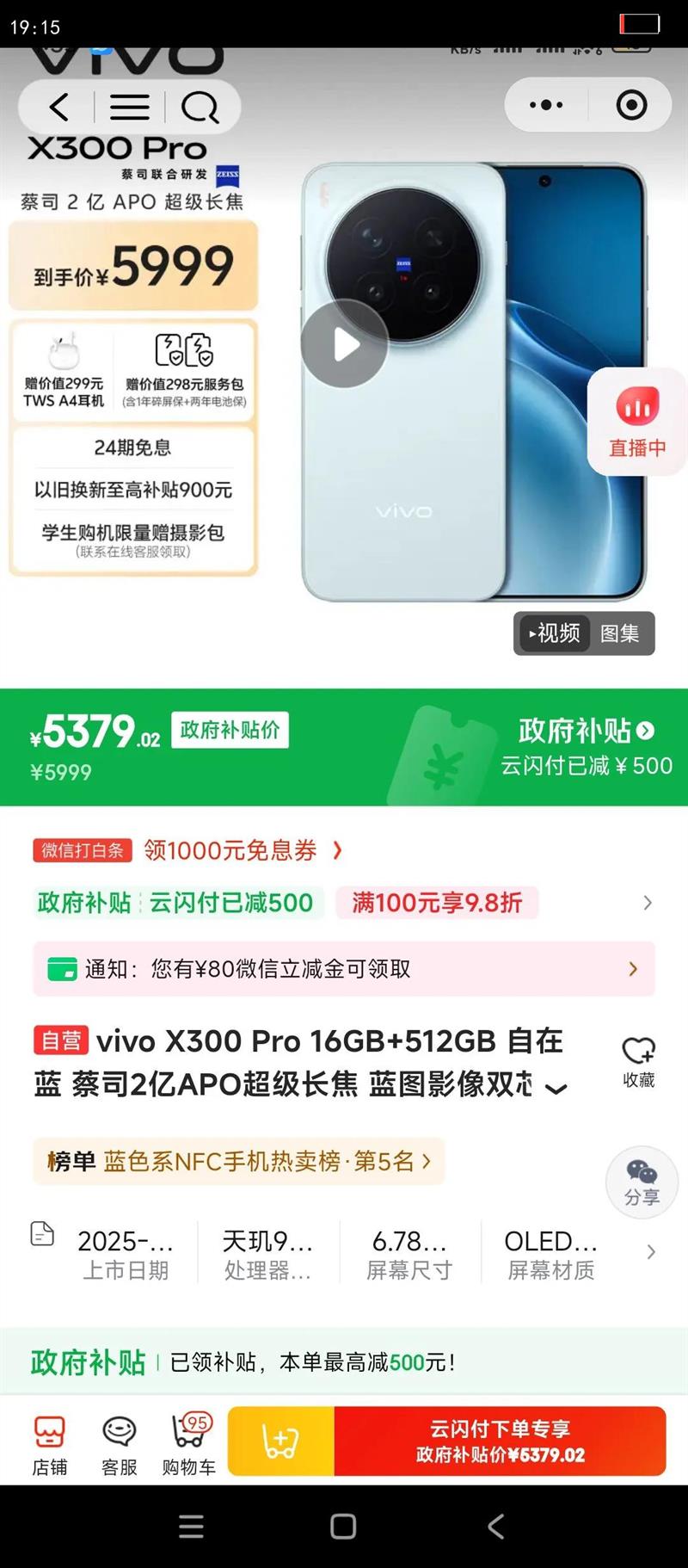 vivo X300 Pro �ֻ� ��˾2��APO�������� ������ 16 512G�Ż�֤��