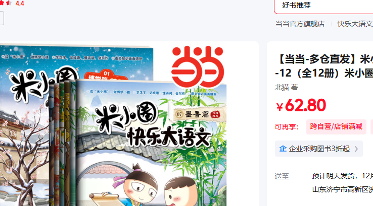 ������DANGDANG.COM�� ��СȦ���ִ�����1-12��ȫ12�ᣩ�Ż�֤��