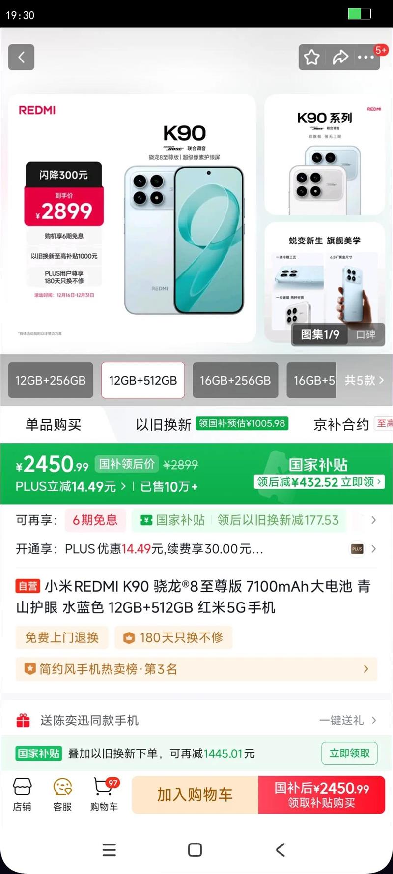 REDMI/���� K90 �ֻ� ����?8����� ˮ��ɫ 12 512G�Ż�֤��