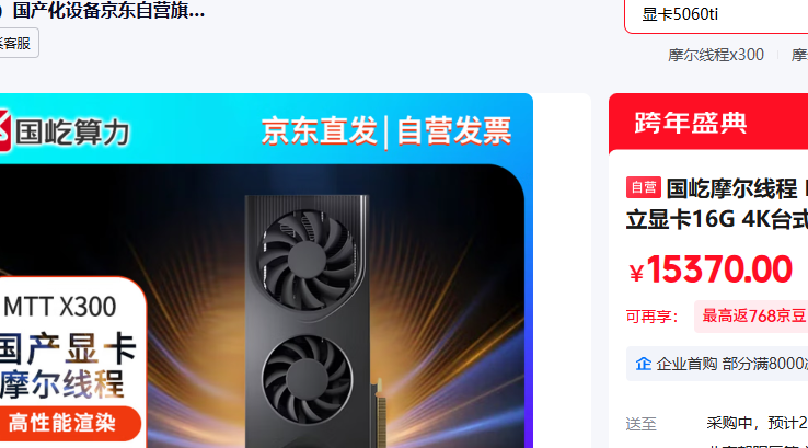 ����Ħ���߳� MTT X300 ���������Կ�16G 4K̨ʽ��������Ϸ�칫���רҵ��Ƶ��Ⱦ�����Կ��Ż�֤��