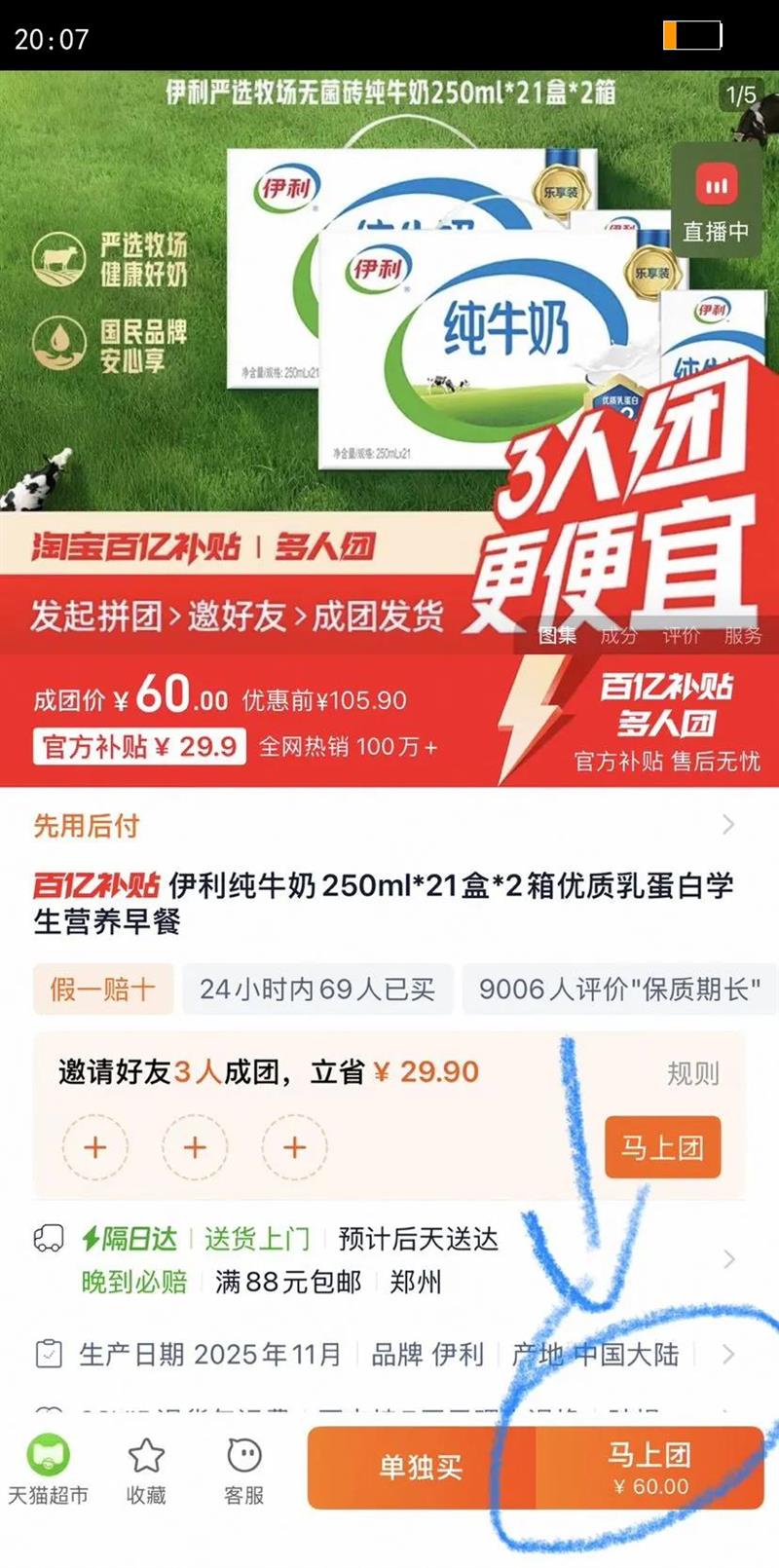 ������ţ��250ml*21��*2�������鵰��ѧ��Ӫ������Ż�֤��