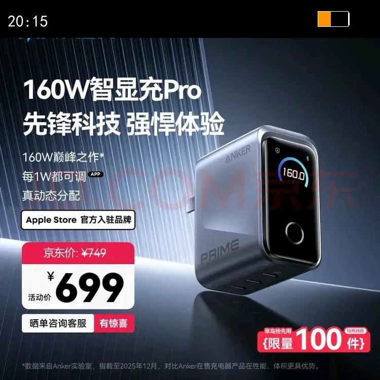 ANKER����Prime���Գ�pro160W�����type-c�����ؿ��140W����ƻ��17iPhone���ǻ�Ϊ�ֻ��ʼǱ����Բ�ͷ�Ż�֤��