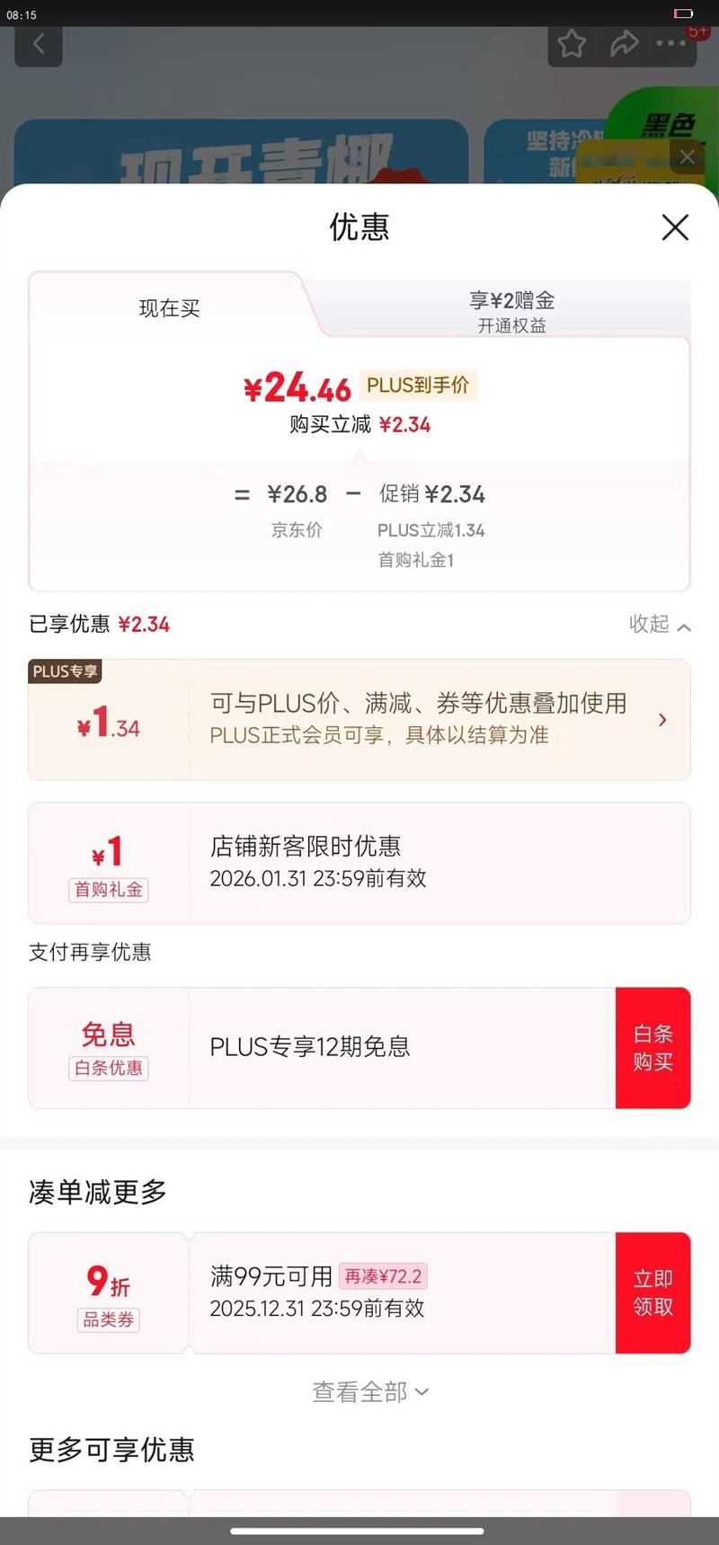 ζȫ������ͬ��ú�Ҭ��ˮ300ml*4������� ��NFCҬ��ˮ�Ż�֤��