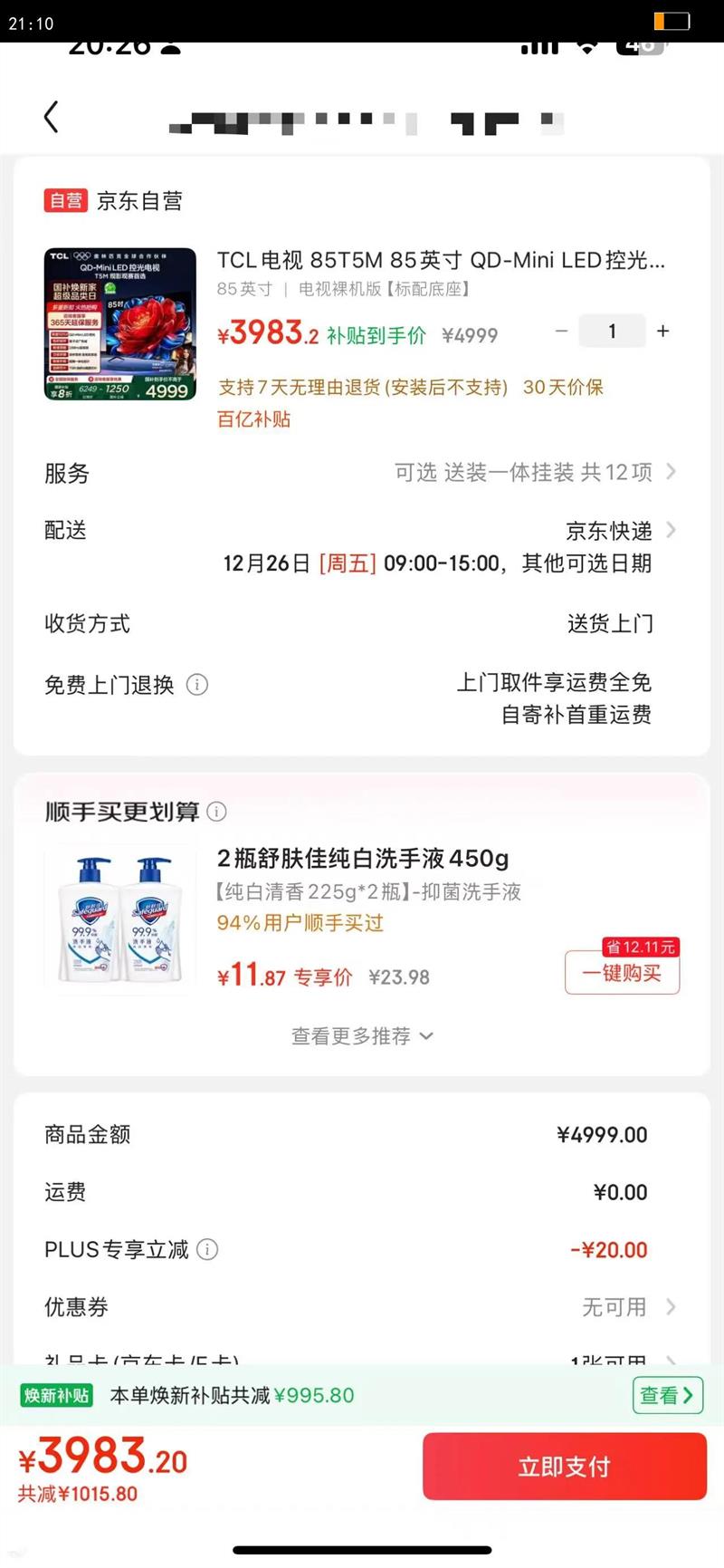 TCL T5M 85Ӣ�� ���� 85T5M �Ż�֤��