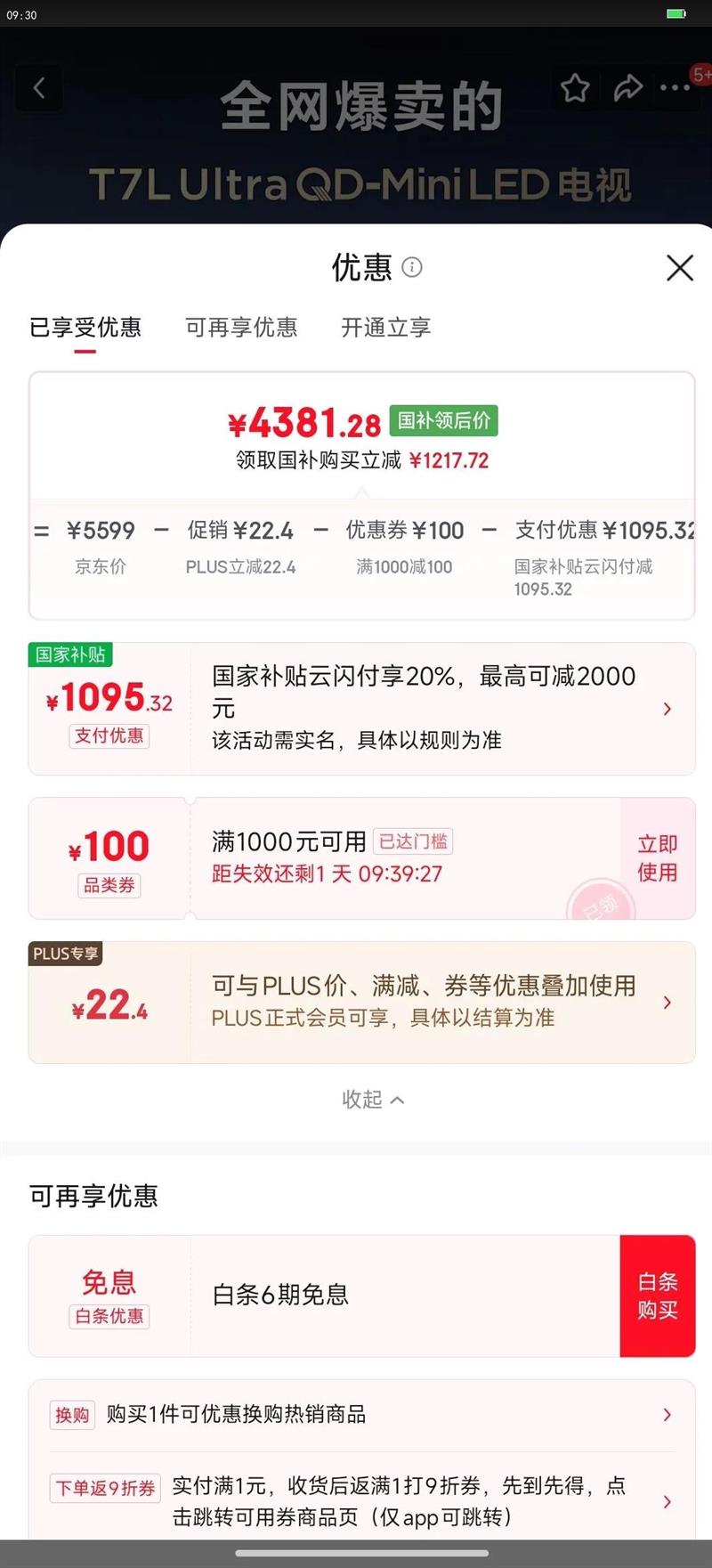 TCL T7L Ultra 75Ӣ�� ���� 75T7L Ultra �Ż�֤��