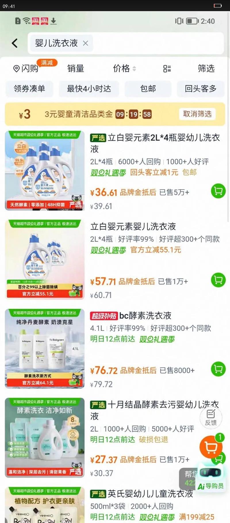 ������ѡ����ӤԪ��Ӥ��ϴ��Һ��������ר��2L*4ƿ���������Ż�֤��