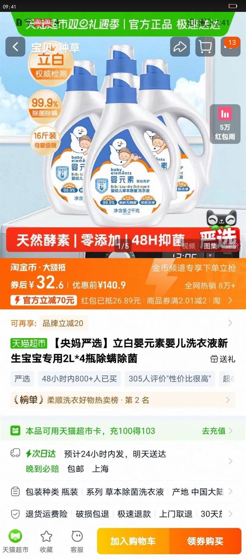 ������ѡ����ӤԪ��Ӥ��ϴ��Һ��������ר��2L*4ƿ���������Ż�֤��