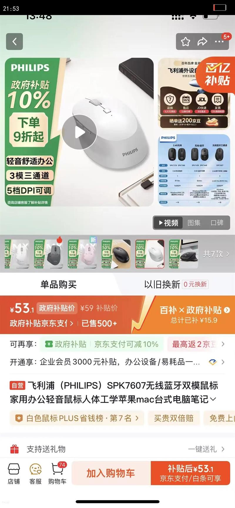 �����֣�PHILIPS��SPK7607��������˫ģ�����ð칫����������幤ѧƻ��mac̨ʽ���ԱʼǱ���ҵ�ɹ� DPI�ɵ� ��ɫ�Ż�֤��