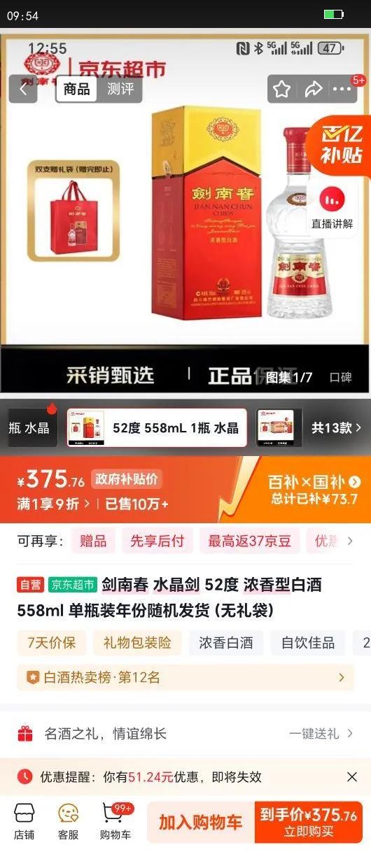 Jiannanchun/���ϴ� ˮ���� 52?Ũ���� 1ƿ 558ml�Ż�֤��