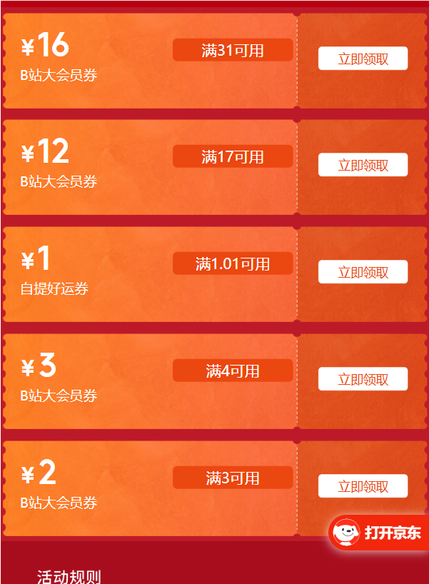 ��������Bվ���Ա ��������1Ԫ���ż�����ȯ&��3-2/4-3Ԫ�ɵ�������ȯ&��17-12/31-16Ԫ����ȯ    ����1Ԫ���ż�����ȯ&��3-2/4-3Ԫ�ɵ�������ȯ