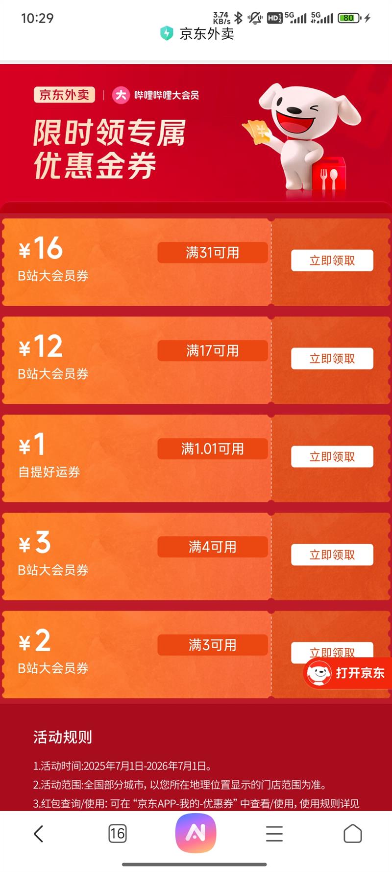 ��������Bվ���Ա ��������1Ԫ���ż�����ȯ&��3-2/4-3Ԫ�ɵ�������ȯ&��17-12/31-16Ԫ����ȯ�Ż�֤��