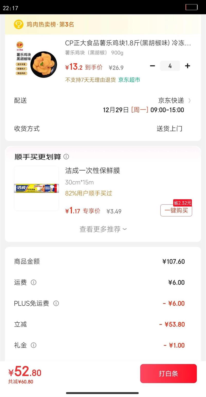 CP����ʳƷ ���ּ���1.8�� (ԭζ)�ִ༦����� ��������Ż�֤��