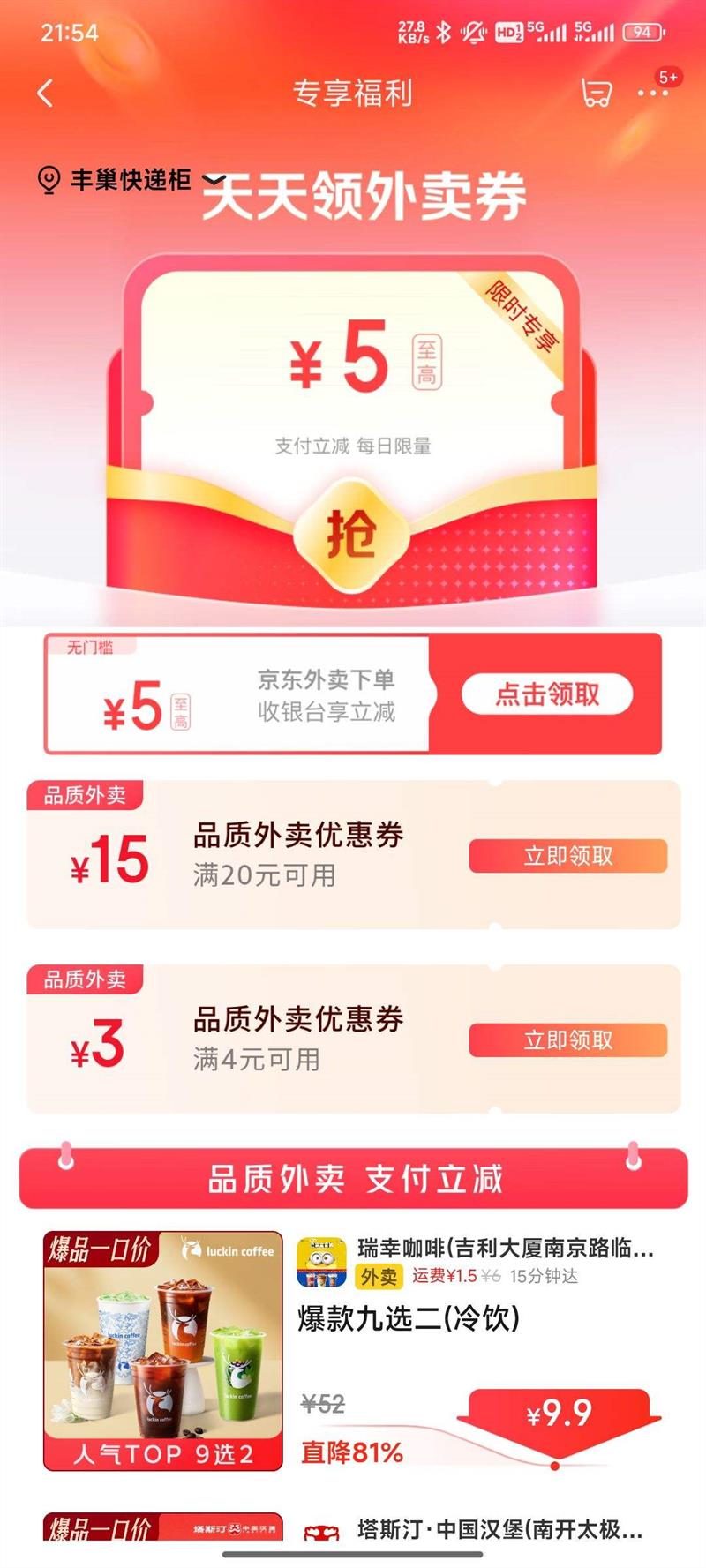 �������� ר������ ����������ȯ �������5Ԫ֧������ȯ&��20-15/4-3Ԫ�ɵ��������Ż�ȯ��ÿ��0����죩�Ż�֤��