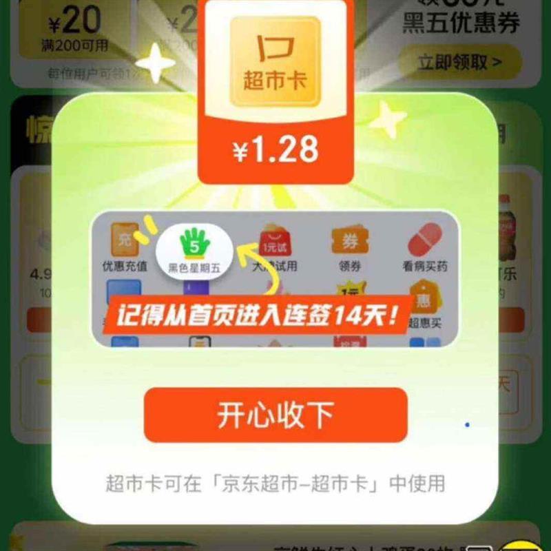 ������ɱ��ɫ�������ÿ��5��ֵ�ؼ� ��ǩ4/7/10/14����ȯ/��/��Ʒ    ʵ��1.28Ԫ���п�