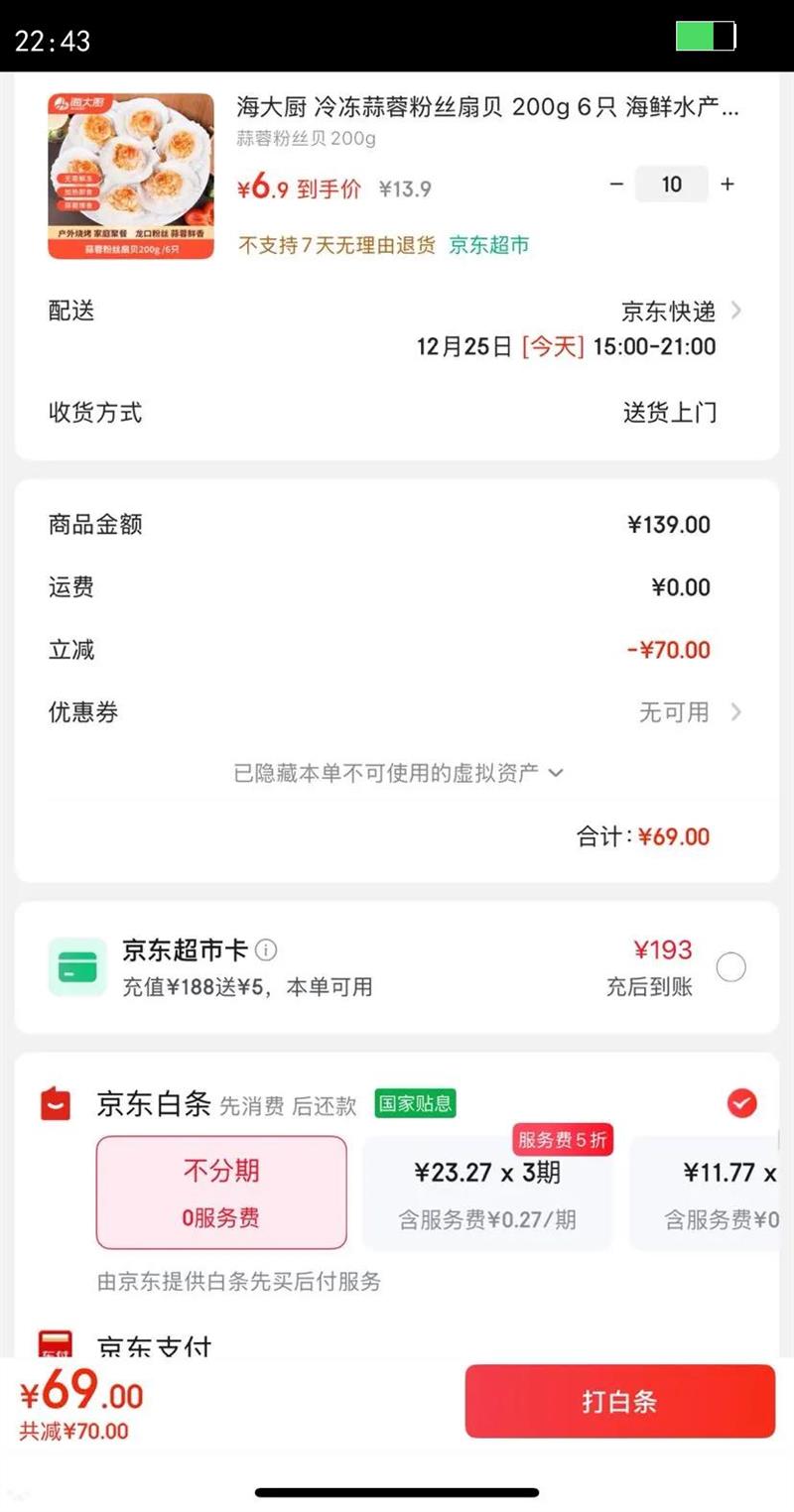 ����� �䶳���ط�˿�ȱ� 200g 6ֻ ����ˮ�� �����տ��Ż�֤��