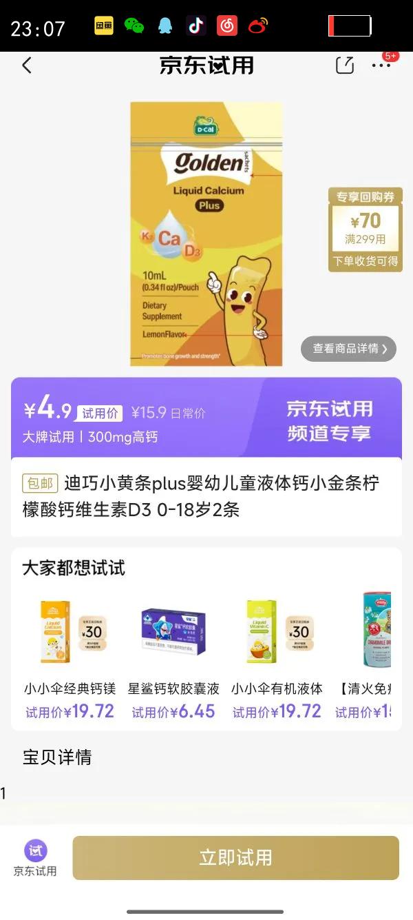 ����С����plusӤ�׶�ͯҺ���С�����������ά����D3 0-18��2���Ż�֤��