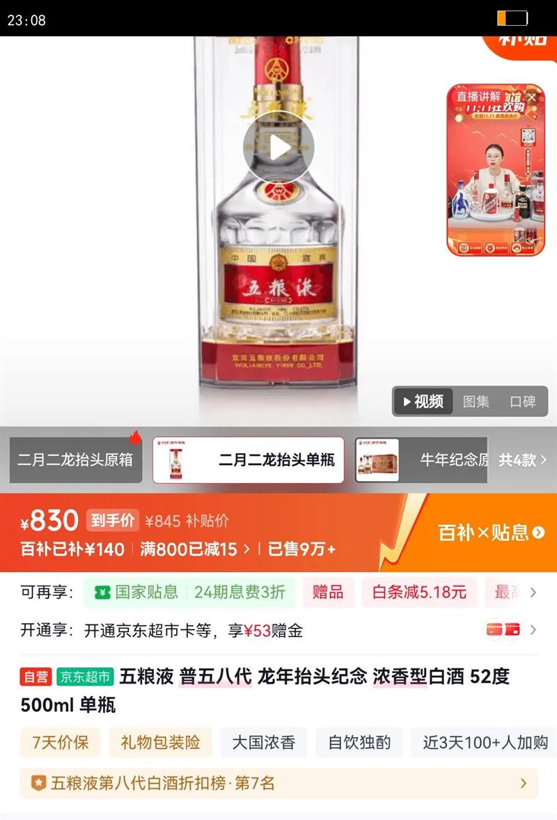 ����Һ ����˴� ��̧ͷ���� 52?Ũ���� 500ml 1ƿ�Ż�֤��