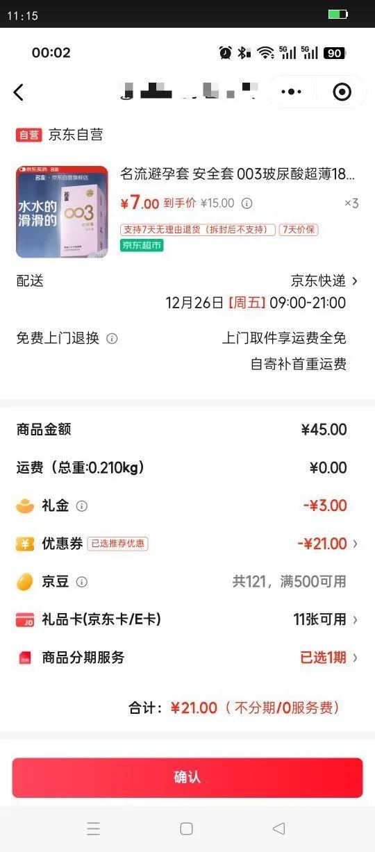 ���������� ��ȫ�� 003�����ᳬ��18ֻ ��г����к� ������Ʒ�����Ż�֤��