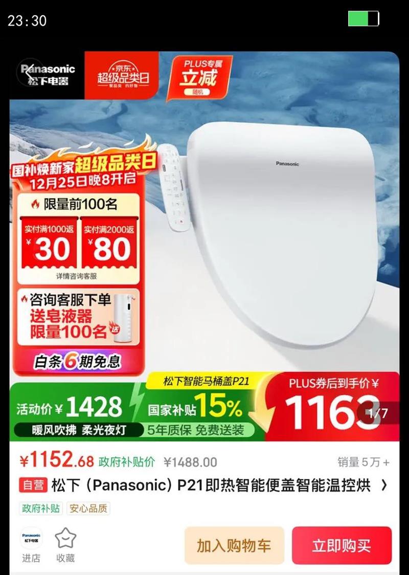 ���£�Panasonic��P21�������ܱ�������¿غ��ҹ�Ƶ綯��ͰȦ(DL-PT21CWS)�Ż�֤��