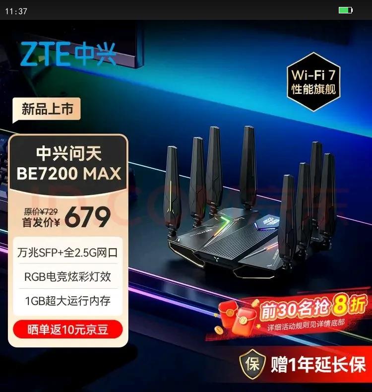 ZTE/���� BE7200 Max Wi-Fi 7 ·����/è/������� 2.5G �����Ż�֤��