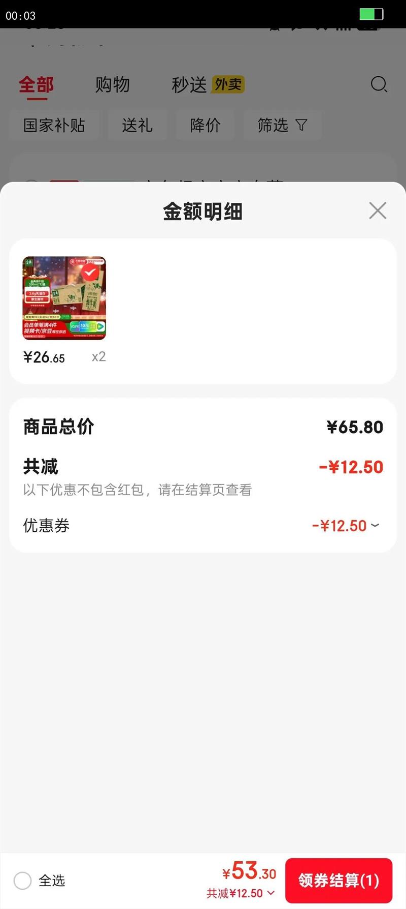 ��� ȫ֬ ����ש ��ţ�� ����װ 3.6g������ 250ml 12���Ż�֤��