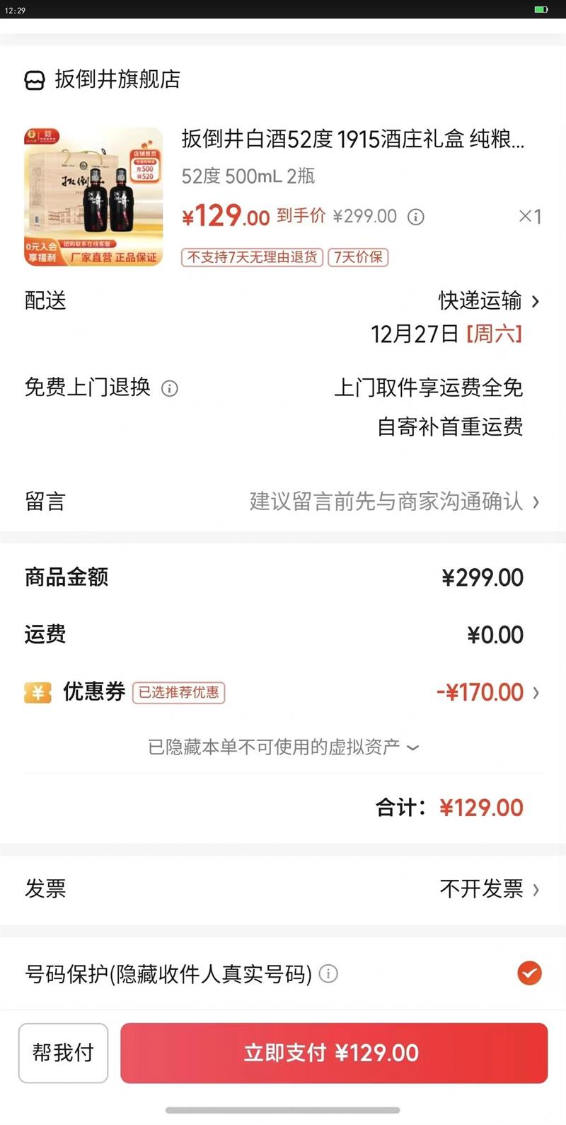 �⵹���׾�52�� 1915��ׯ��� ��������Ũ����˫ƿ�������װ����׾� 52�� 500mL 2ƿ�Ż�֤��