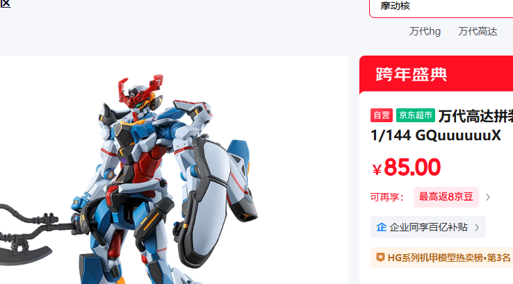 ����ߴ�ƴװģ�����HG 1/144 GQuuuuuuX�Ż�֤��