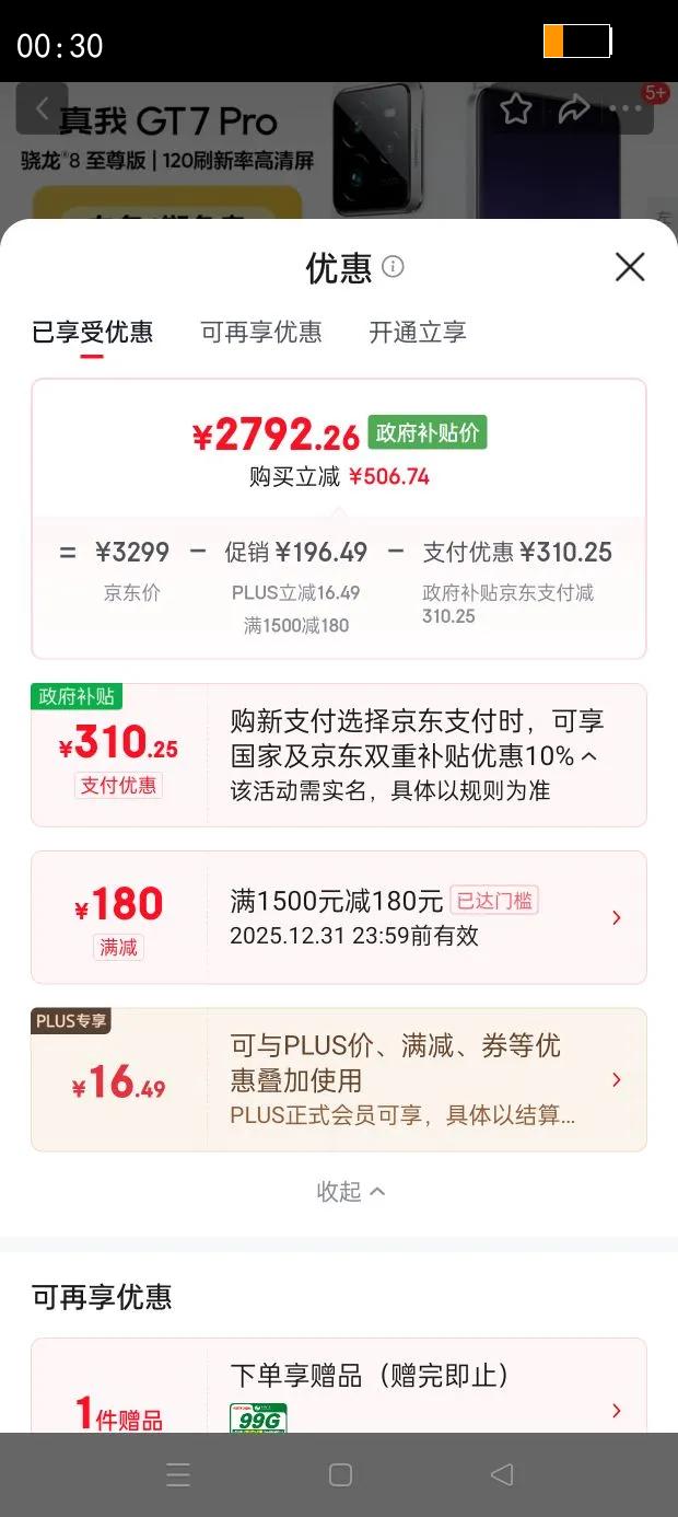 realme/���� GT7 Pro �ֻ� ����� 16 512G�Ż�֤��