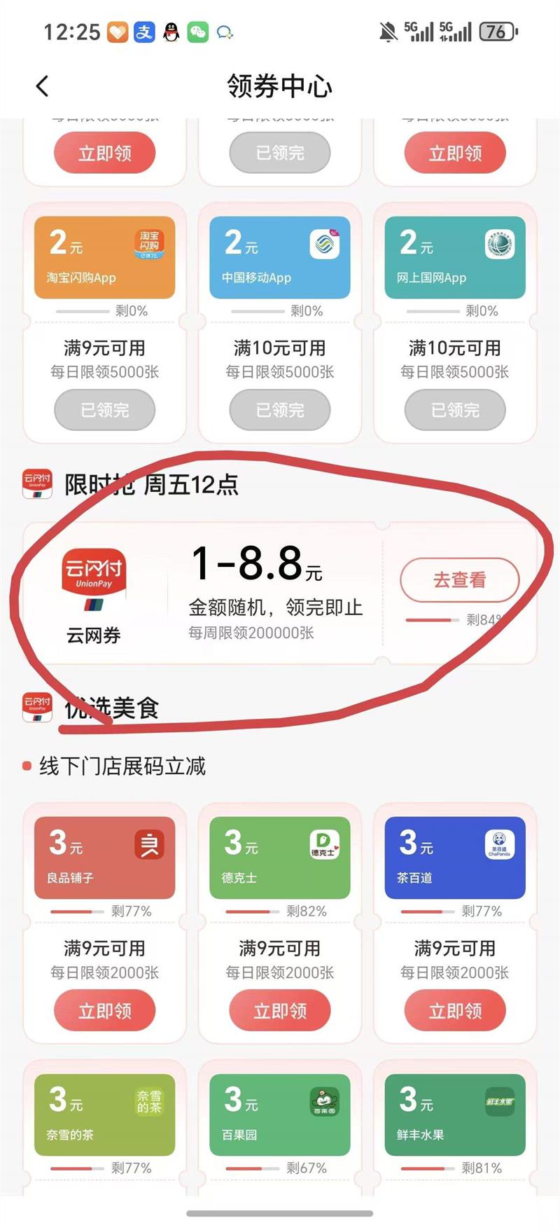 ��ͨ���� ��ȯ������ʱ����������ȯ1 - 8.8Ԫ�������������12�㿪���Ż�֤��