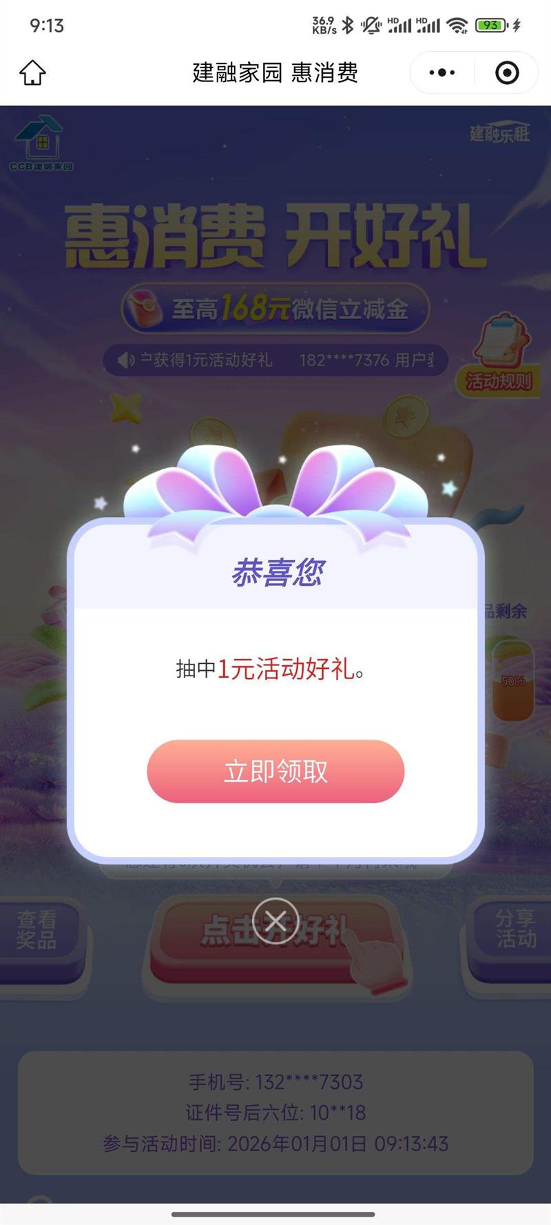 ���ڼ�԰&������������ѣ������168Ԫ΢�������𣬿��������Ż��Ż�֤��