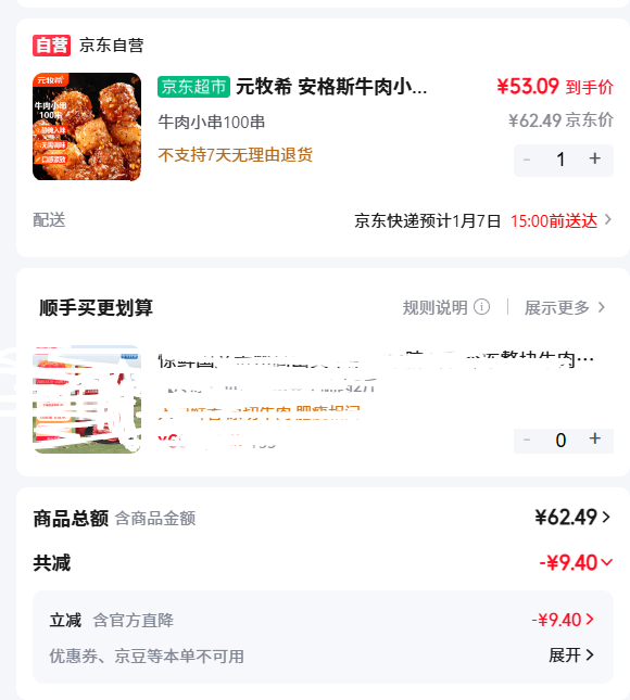 Ԫ��ϣ ����˹ţ��С��100�� ����2.4��/5��  �Ż�֤��