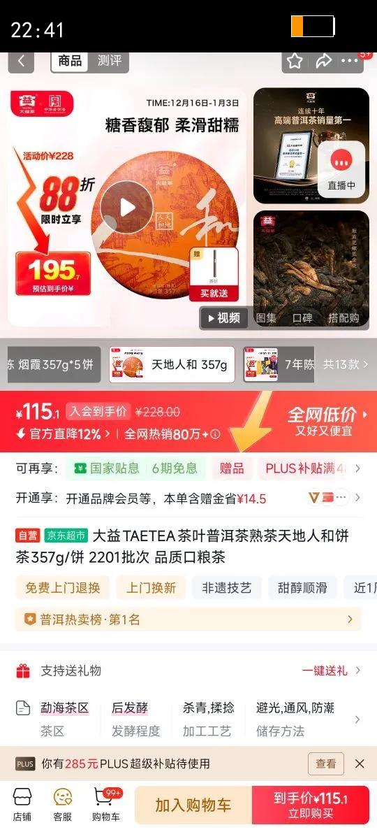 ����TAETEA��Ҷ�ն����������˺ͱ���357g/�� 2201���� Ʒ�ʿ������Ż�֤��
