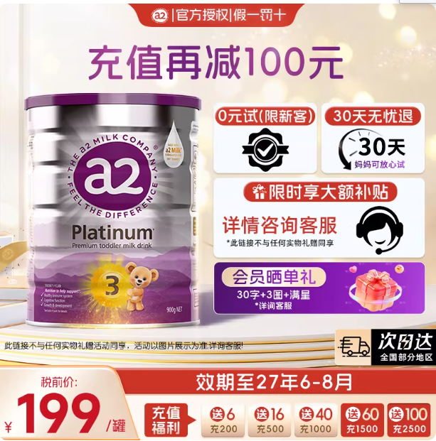 ����a2�ϰ׽��Ķζ�ͯ�������A2�̷�ѧ��3������900g*6�� 1242.5Ԫ