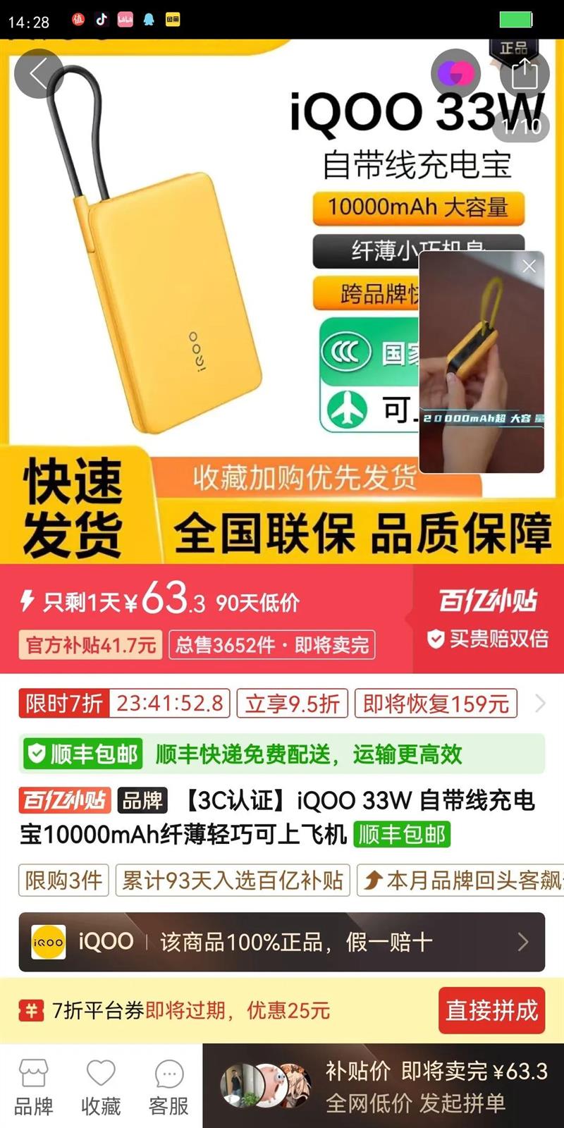3C��֤iQOO 33W �Դ��߳�籦10000mAh�˱����ɿ��Ϸɻ��Ż�֤��