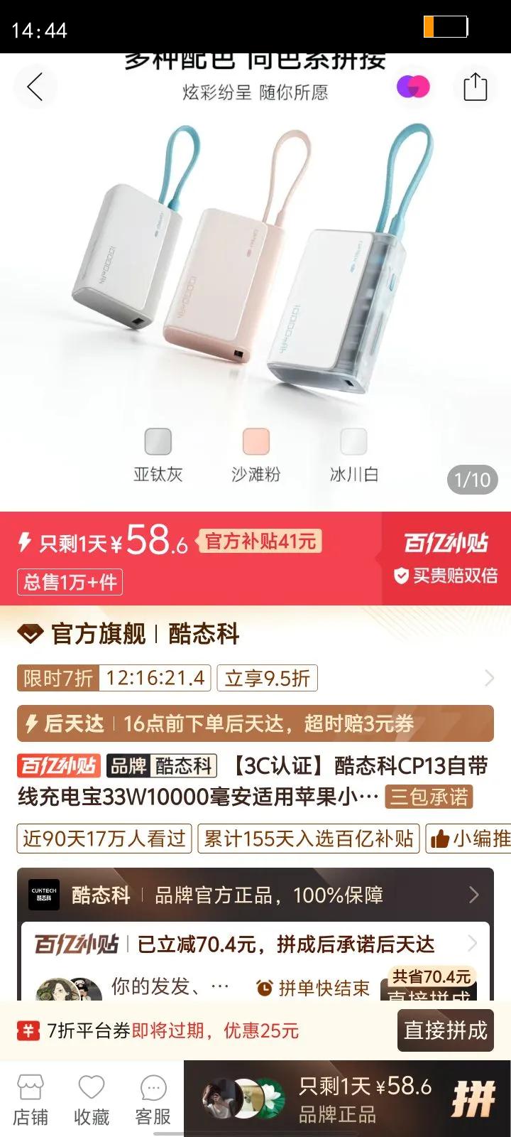 ��̬��CP13�Դ��߳�籦33W10000��������ƻ��С�׿��Ϸɻ������Ż�֤��