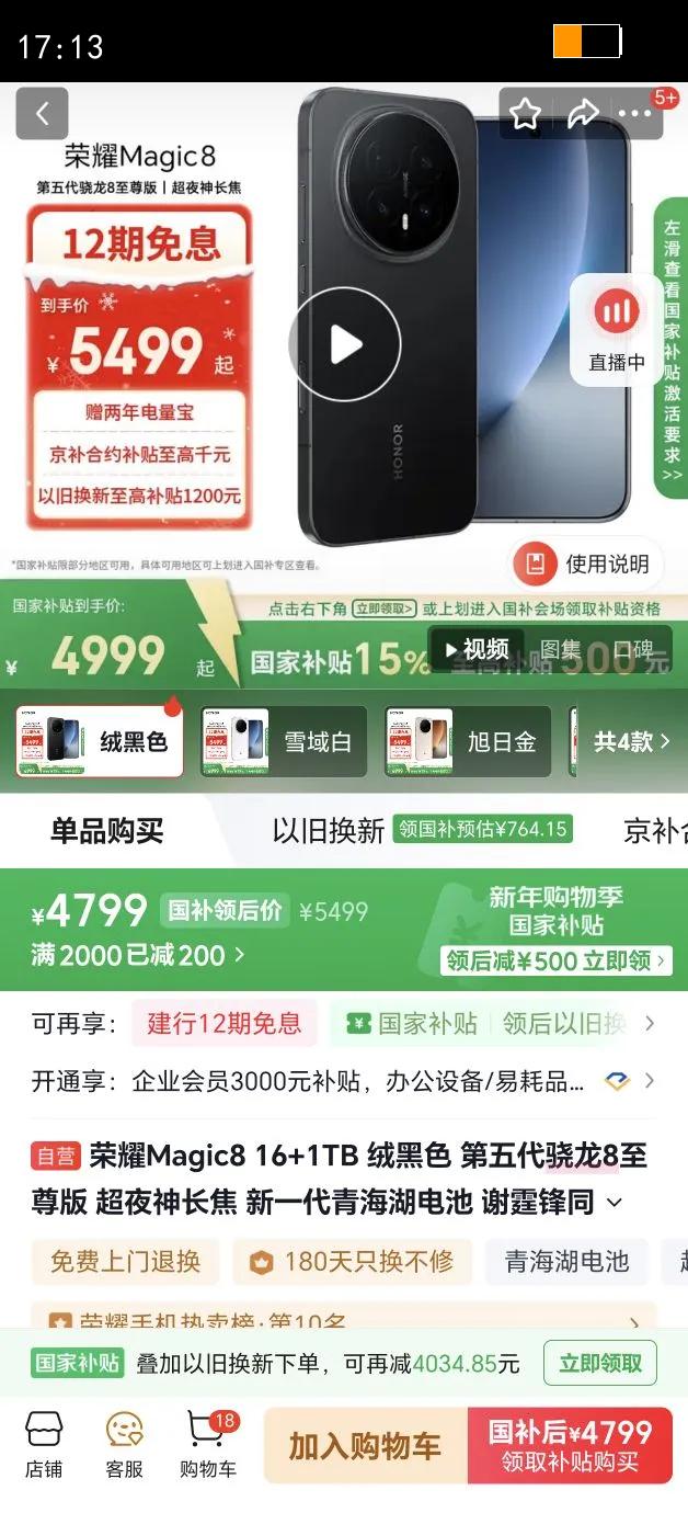 ��ҫ Magic8 �ֻ� ��ҹ�񳤽� �޺�ɫ 16 1T�Ż�֤��