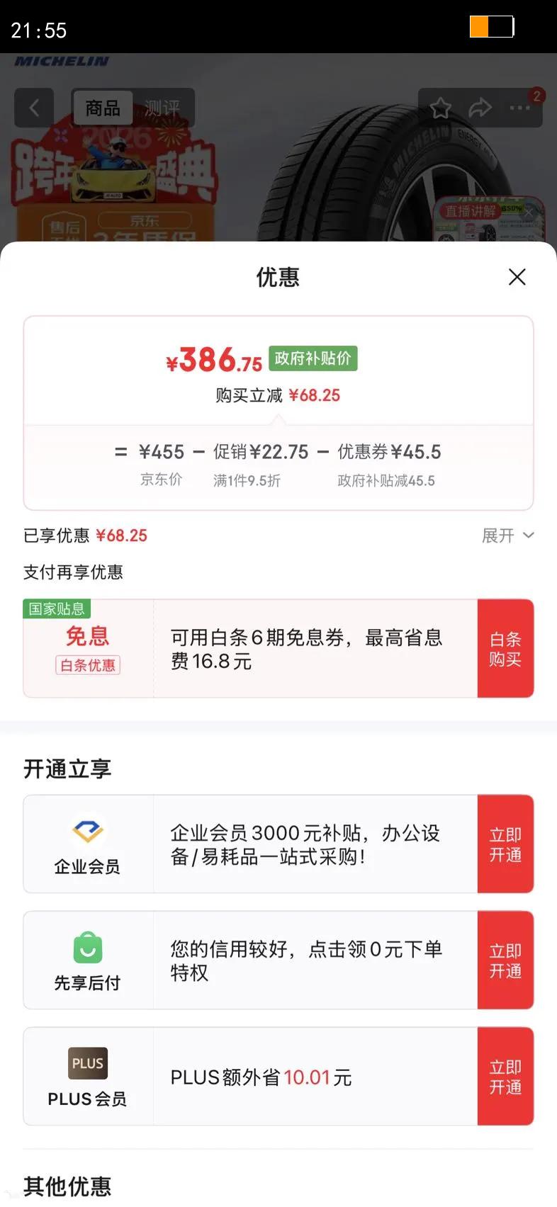 �����֣�MICHELIN��������̥ 205/55R16 91V ��Խ ENERGY MILE ��������/����/�������Ż�֤��