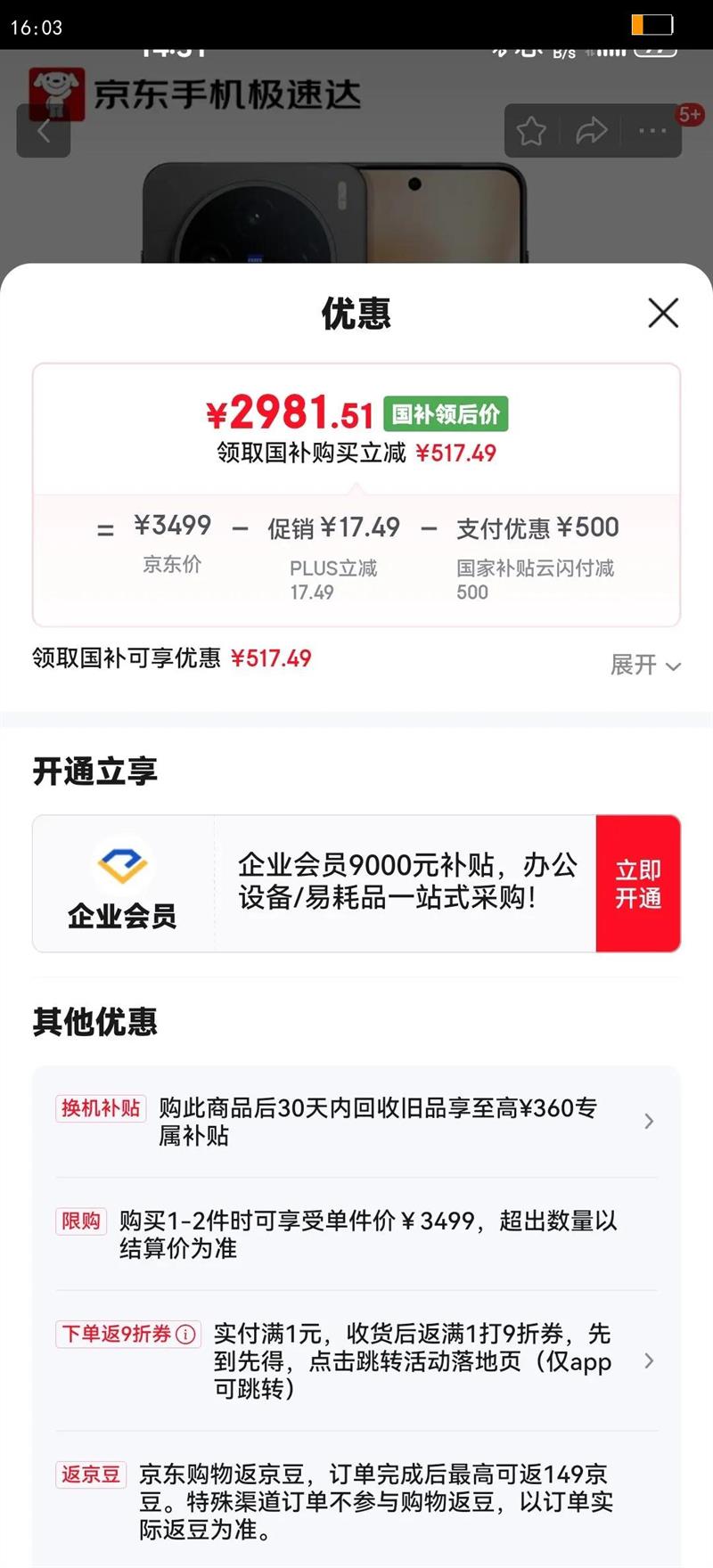 vivo X200S �ֻ� ����9400  ��� 12 256G�Ż�֤��