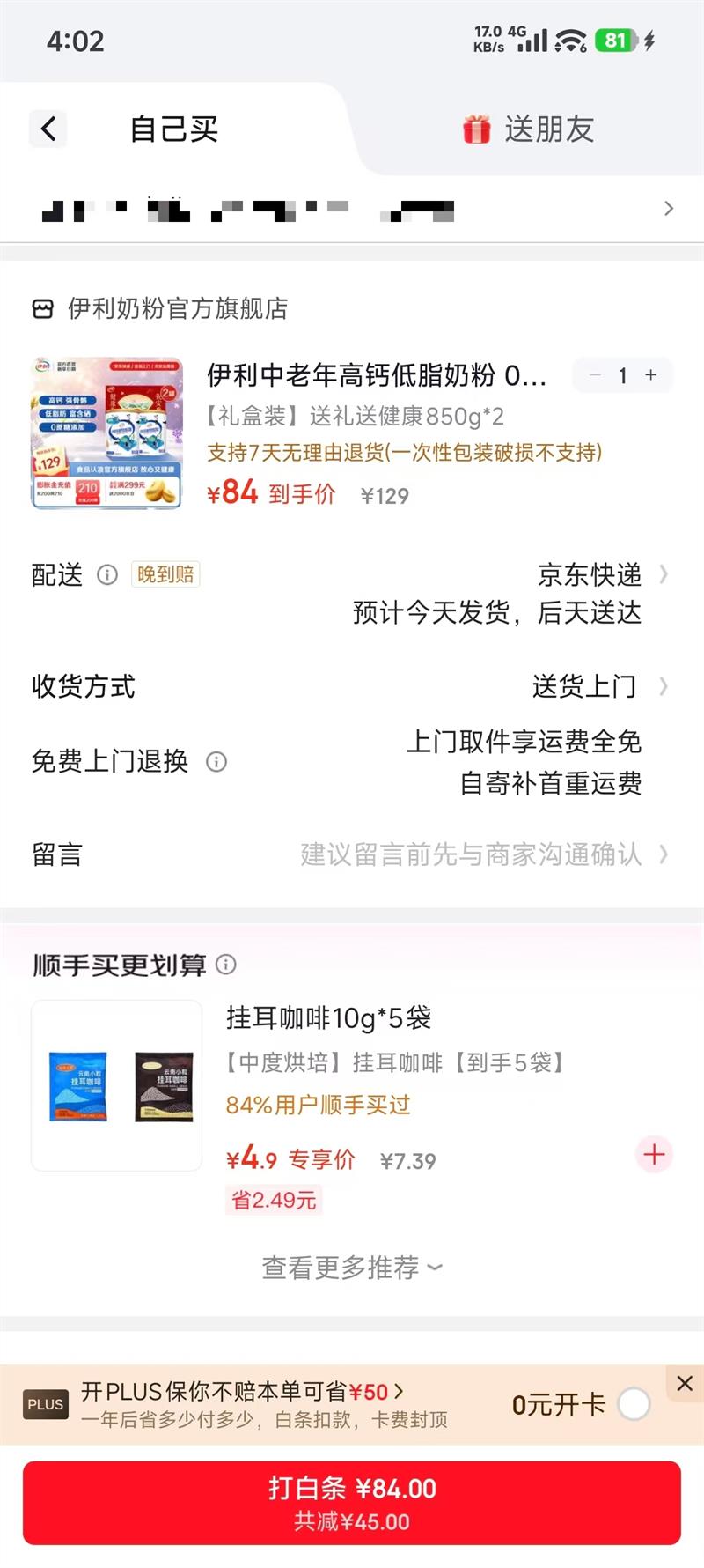 ����������߸Ƶ�֬�̷� 0�������Ӹ����� ���װ 850g*2���Ż�֤��