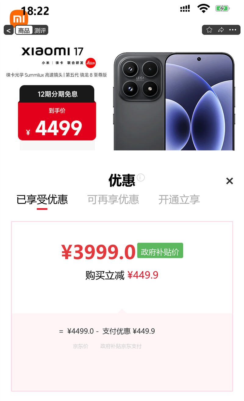 С�� 17 5G�ֻ� 12GB 256GB ��ɫ ���������8������Ż�֤��