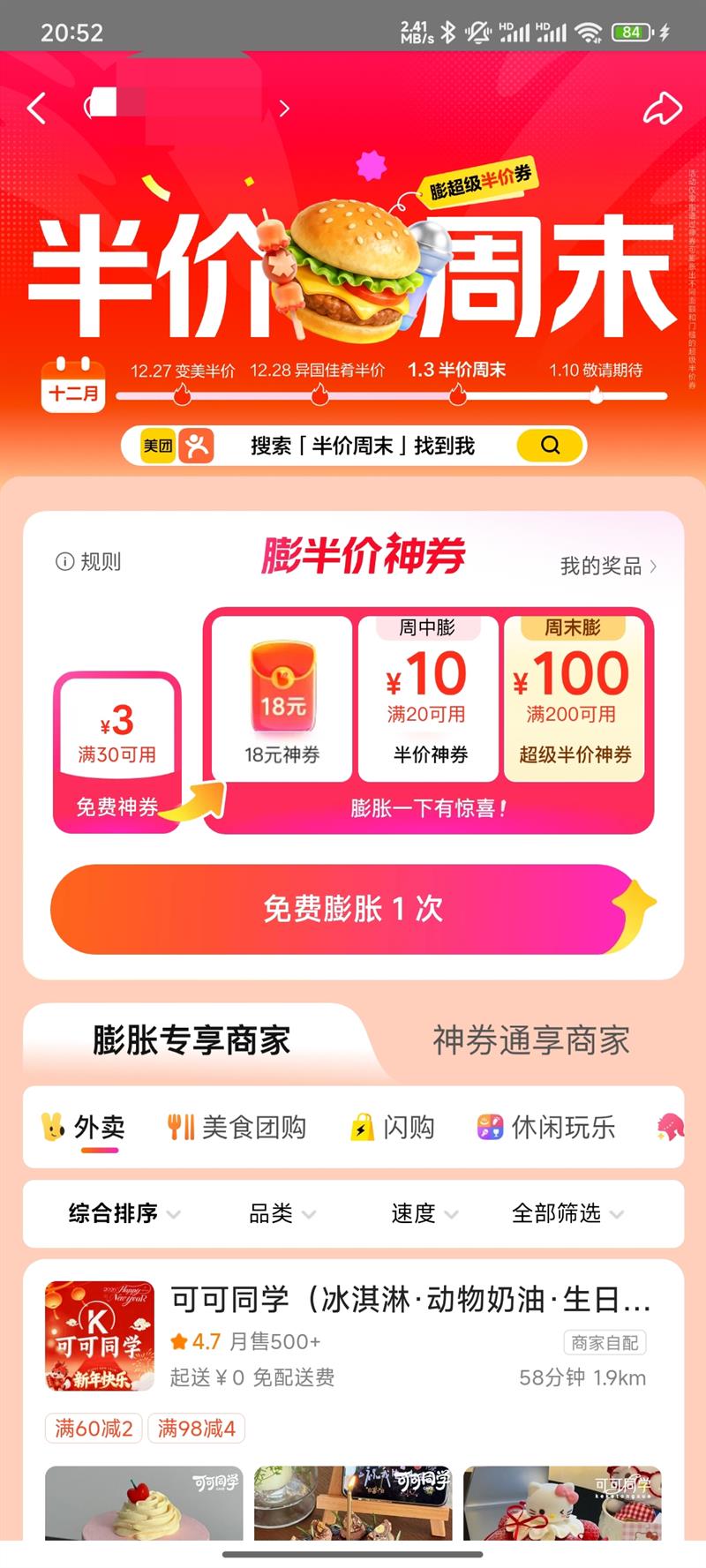 ���š������ĩ����ȯ�᳡�����������18Ԫ��ȯ����ĩ��ʳ��������Ż�֤��