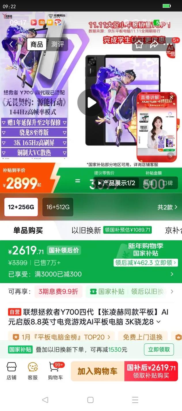 ���� ������Y700�Ĵ� 8.8Ӣ�� ƽ����� ����8���� ��ɫ 12 256G�Ż�֤��