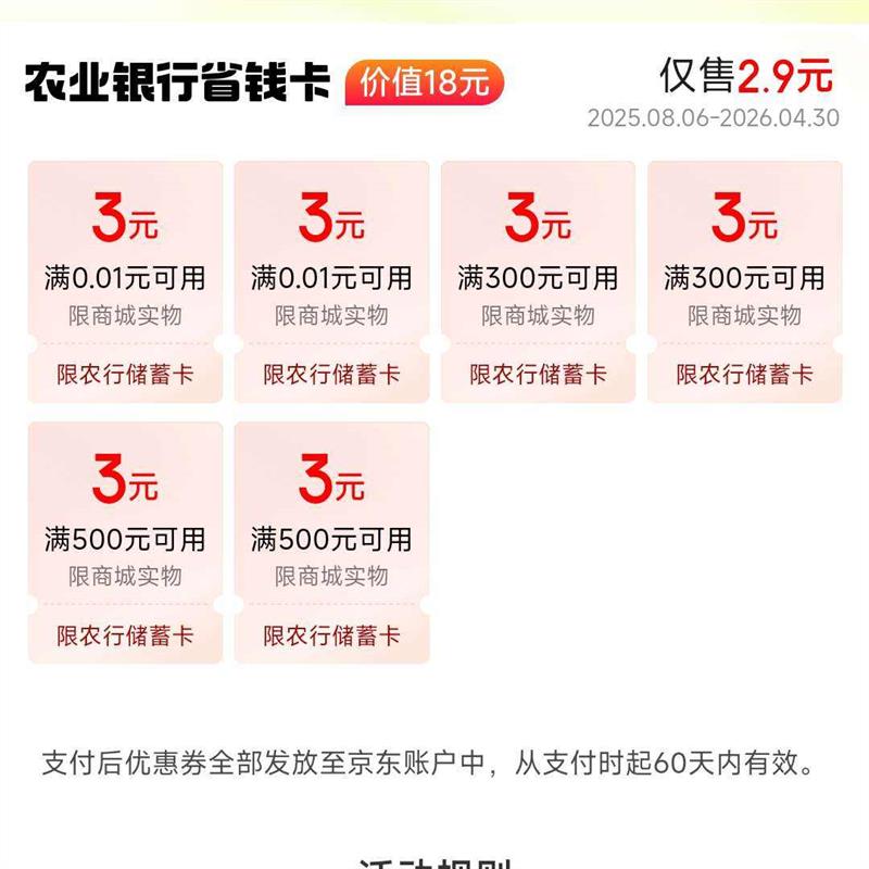 ����֧�� ũҵ���� 2.9Ԫ��18Ԫ��ֵʡǮ�� ��3Ԫ���ż�֧��ȯ2�ŵ� 2.9Ԫ����ֵ18ԪʡǮ��