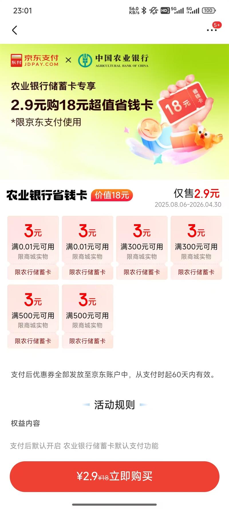 ����֧�� ũҵ���� 2.9Ԫ��18Ԫ��ֵʡǮ�� ��3Ԫ���ż�֧��ȯ2�ŵ��Ż�֤��